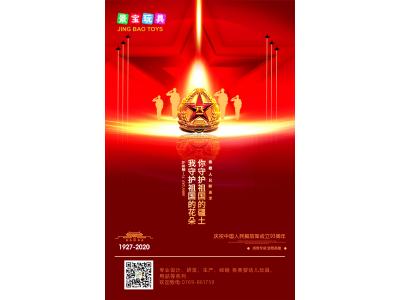 中國(guó)人民解放軍建軍93周年，向最可愛(ài)勇敢的人致敬。