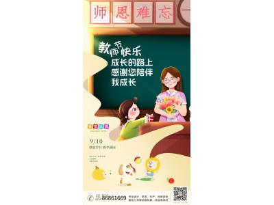 師恩難忘—您是我人生路上的引路人，用無盡的耐心和智慧啟迪我的心靈